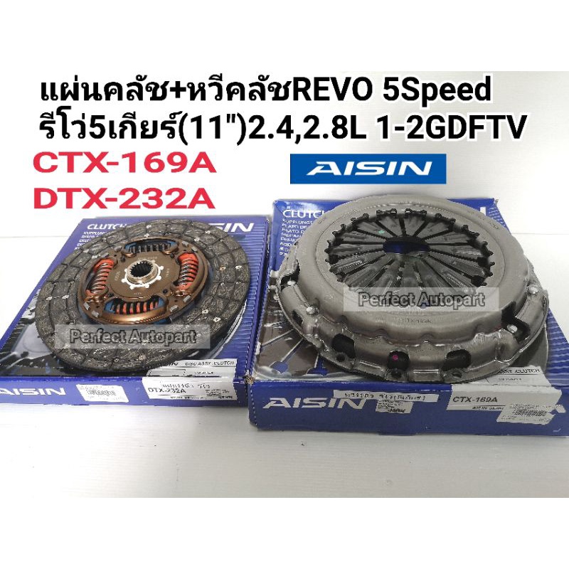 แผ่นคลัช+หวีคลัช REVOรีโว่ 5Speedรีโว่5เกียร์(11")2.4,2.8L 1-2GDFTV Aisin Japan CTX-169A/DTX-232A