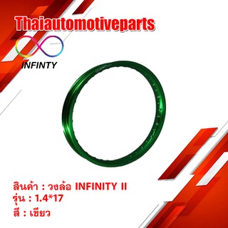 วงล้อ INFINITY II 1.4 ขอบ 17 สีเขียว ( 1 วง ) ขอบล้อ