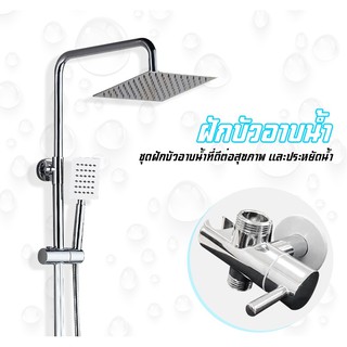 ฝักบัวอาบน้ำ Rain Shower สแตนเลสSUS304 ผสมพลาสติก ABS  ชุดฝักบัวอาบน้ำ ฝักบัวอาบน้ำ Shower Set