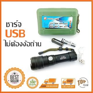 ไฟฉายแรงสูง สว่างที่สุดในรุ่น ชาร์จ USB ในตัวไม่ง้อถ่าน Ultrafire