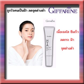 ไฮยา เมลา-ไวท์ สปอต คอร์เรคเตอร์ เจล ทาฝ้า จุดด่างดำ กิฟฟารีน Hya Mela-Vite Spot Corrector Gel ลดกระ ฝ้า