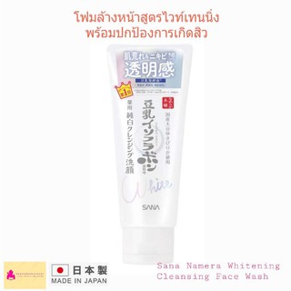 โฟมล้างหน้า Sana Nameraka Whitening Cleaning Face Wash ปกป้องการเกิดสิว ลดริ้วรอยด่างดำ 150g