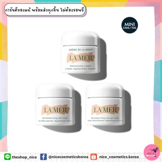 พร้อมส่ง ‼️ แท้ 💯 La Mer Moisturizing Cream 3.5ml มอยส์เจอไรเซอร์ครีมยอดนิยม บำรุงให้ผิวเนียนนุ่มชุ่มชื่น