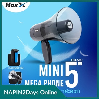 โทรโข่ง Megaphone HM56 ขนาด 5 นิ้ว สีดำ 25 วัตต์ USB / SD Card บลูทูธ โทรโข่งอัดเสียงได้ 300 วินาที มีแบตเตอรี่ ชาร์จได้