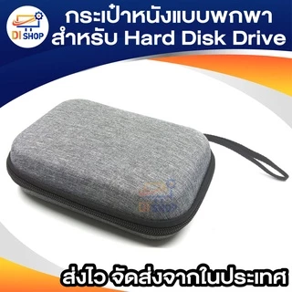 2.5 HDD กระเป๋าหนังสำหรับ Hard Disk Drive แบบพกพา