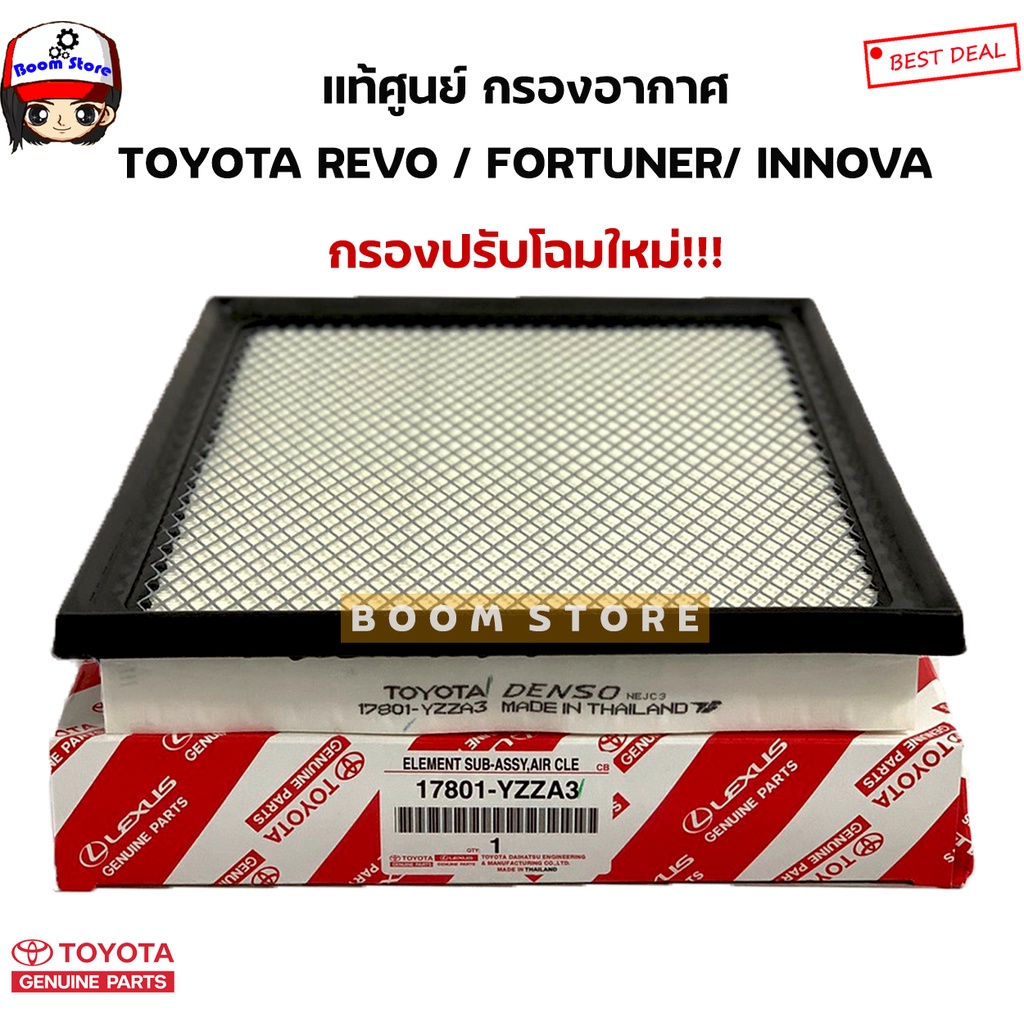 TOYOTA แท้ศูนย์ กรองอากาศ FORTUNER 2015-2019 , REVO 2015-2019 , INNOVA 2016-2019 รหัส.( 17801-YZZA3 