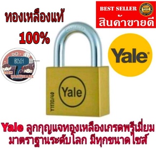 Yale ลูกกุญแจทองเหลือง​แท้​ กันขโมย​ ของแท้100%