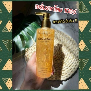 ของแท้/มีของแถม✅ GINSENG GLUTA SERUM เซรั่มกลูต้ารากโสมคุณจ๋า เซรั่มเปิดผิวสารสกัดเข้มข้นบำรุงลึกถึงผิวชั้นใน