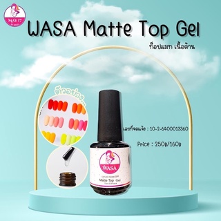 WASA Matte Top Gel 15 ml. 🌈 วสา แมท ท็อปเจล ( ท็อปด้าน )  มีสินค้าพร้อมส่ง มีบริการเก็บเงินปลายทาง 📥