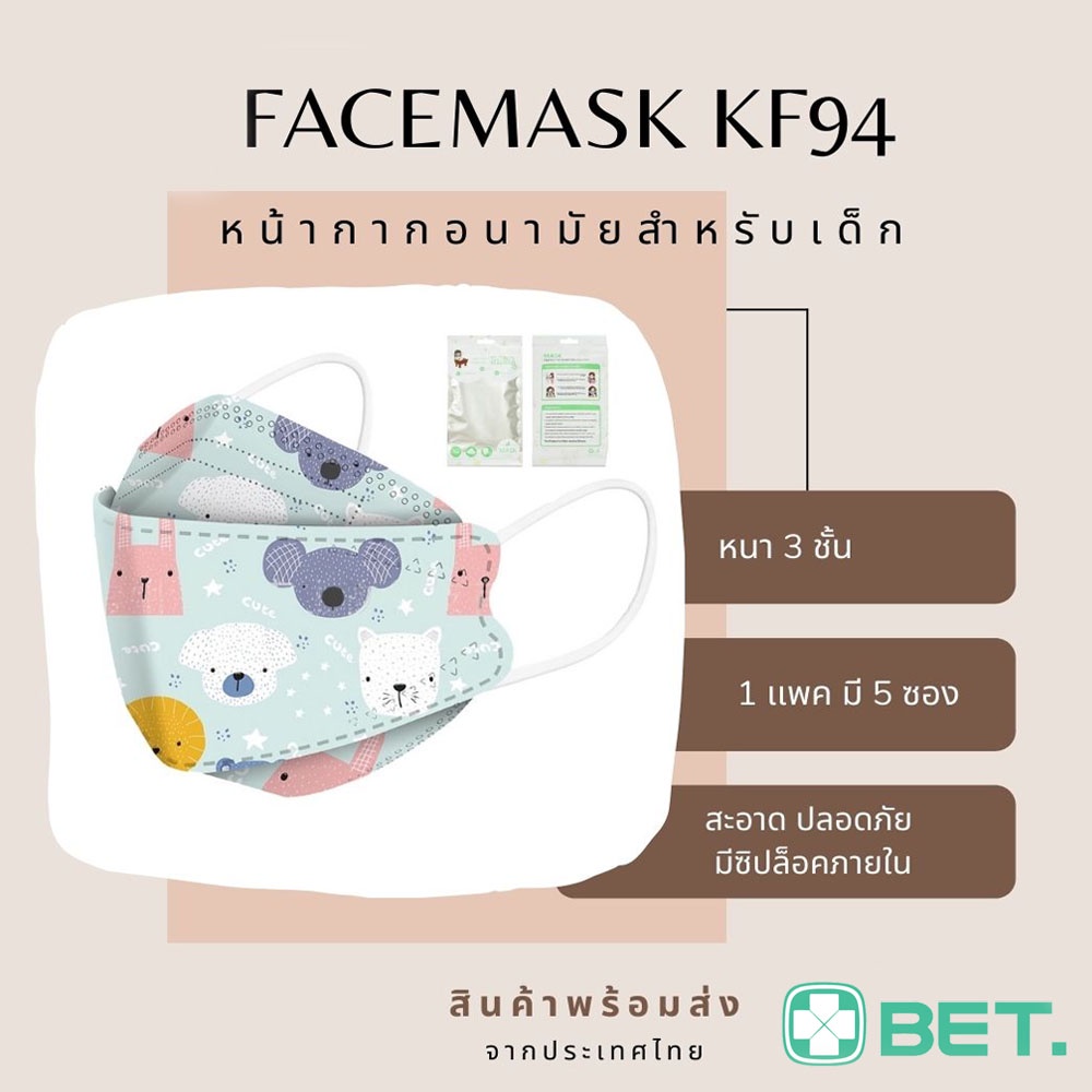 KF94KIDS-5P หน้ากากอนามัย KF94 สำหรับเด็กลายการ์ตูน 1 เเพ็ค/5 ซอง ผ้าปิดจมูกเด็ก ป้องกันฝุ่นละออง สิ่งสกปรก ทรงเกาหลี