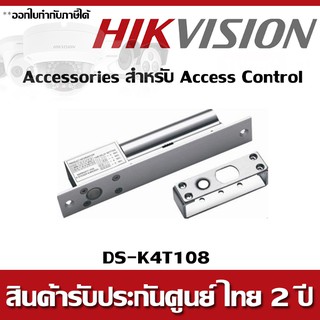 DS-K4T108  Electric Bolt (Accessories สำหรับ Access Control) ชุด BOLT ไฟฟ้า