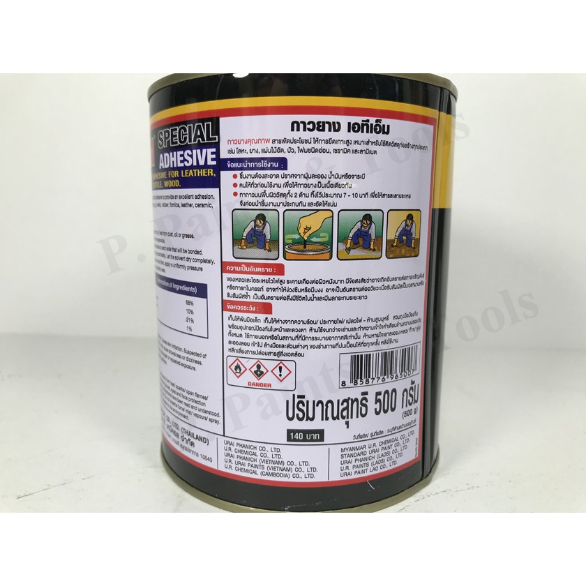 [500G กระป๋องเล็ก] กาวยาง เหลือง ติดไม้ ติดเบาะ เอทีเอ็ม atm เบอร์ 10 ATM Special Adhesive No.10 ราคา ถูกที่สุด ดีลบีเคเค แกลเลอรีภาพที่ 2