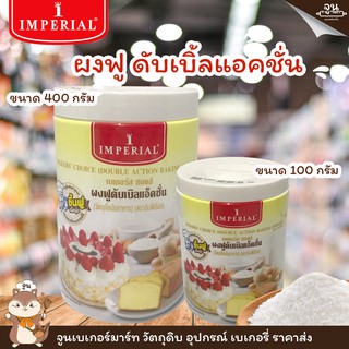 IMPERIAL│ผงฟู อิมพีเรียล ดับเบิ้ลแอ็คชั่น