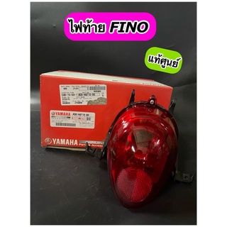 ไฟท้าย แท้ศูนย์ FINO ฟีโน่ พร้อมขั้วและหลอดไฟ (4D0-H4710-00)