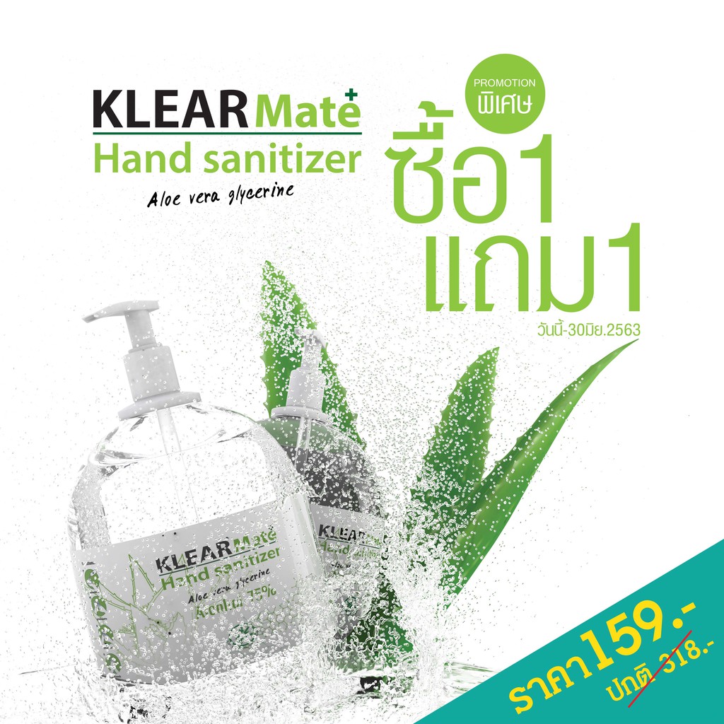 พร้อมส่ง KLEAR Mate+ ( ขนาด500ml.) 1 ชิ้น แอลกอฮอล เจลล้างมือ ฆ่าเชื้อ แบบไม่ต้องล้างออก KLEAR Mate+
