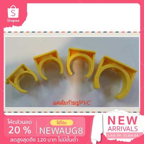 แคล้มก้ามปู PVC สีเหลือง สีขาว แคล้มล็อคท่อร้อยสายไฟ ขนาด 3/8-1นิ้ว (ถุง10ตัว)