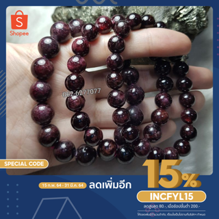 [ใส่โค้ด INCFYL15 ลด 15% สู.สุด 80.-] fuyaoluckyshop หินโกเมนA (วงข้อมือ)