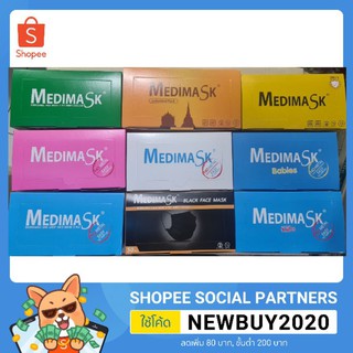 Medimask  50 ชิ้น แมส3 ชั้น มี8สี หน้ากากอนามัย พร้อมส่ง!!!!