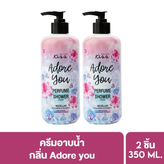 [แพ็คคู่] Malissa Kiss ครีมอาบน้ำ สูตรไมเซล่า กลิ่น อะดอร์ ยู / สวีท พอยซั่น   350ml  2 ชิ้น เพอร์ฟูม ชาวเวอร์