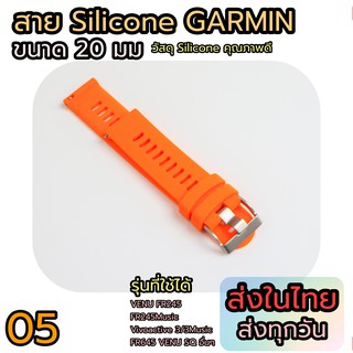 สายนาฬิกา Garmin ขนาด 20 มม สำหรับ VENU VENU SQ FR245 FR645 อื่นๆ