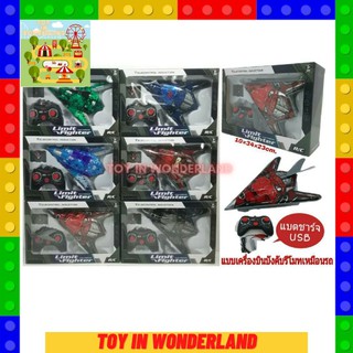 เครื่องบินบังคับรีโมทเหมือนรถ พร้อมส่งในไทย Toy in wonderland