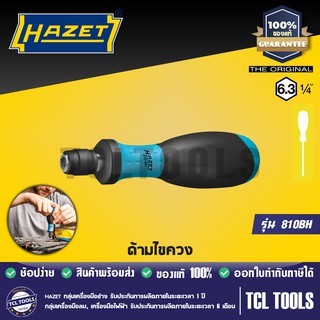 HAZET ด้ามไขควง รุ่น 810BH พร้อมส่ง!