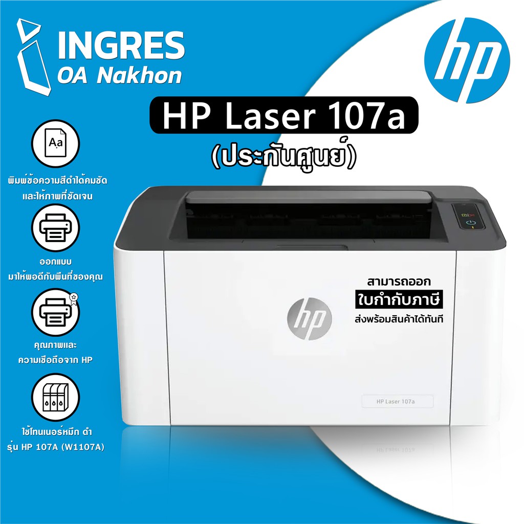 PRINTER (ปริ้นเตอร์) HP Laser 107a  Warranty 1 Years (INGRES)