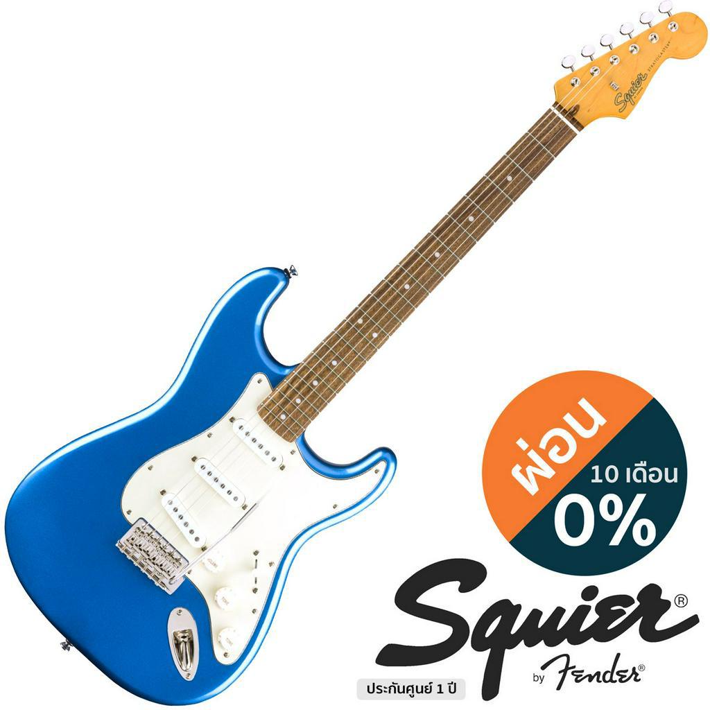 Fender® Squier® Classic Vibe 60s Strat LRL กีตาร์ไฟฟ้า (LPB) 21 เฟร็ต คอไม้เมเปิ้ล + แถมฟรีคันโยก **