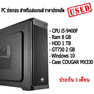 PC ประกอบ สำหรับเล่นเกมส์ ราคาประหยัด i5-9400F Ram 8 GB HDD 1 TB GT730 2 GB สินค้าคุณภาพ