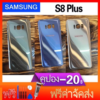 ฝาหลัง กระจกหลัง samsung S8 plus