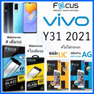 Focus ฟิล์ม Vivo Y31 2021