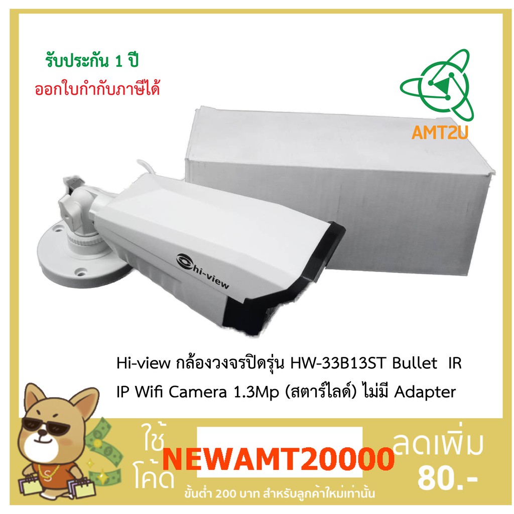 Hi-view กล้องวงจรปิดรุ่น HW-33B13ST Bullet  IR  IP Wifi Camera 1.3Mp (สตาร์ไลด์) ไม่มี Adapter ห่อด้