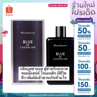 [ ส่งฟรี ลทบ + ใช้โค้ด DETSEP50 ลด 50%  ]  พร้อมส่ง!! เจลอาบน้ำ ตัวหอม กลิ่นน้ำหอม บลูชาแนล