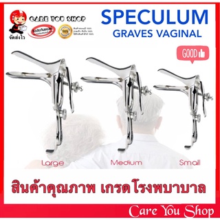 เครื่องมือถ่างขยายช่องคลอด สเปคคูลั่ม GRAVES SPECULUM เครื่องถ่างช่องคลอด คีมปากเป็ด สเปคคูล่าร์GRAVES SPECULUM/SPECULAR