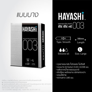 มาใหม่ ถุงยางอนามัยฮายาชิ 003 1 กล่อง Hayashi 003 Condom