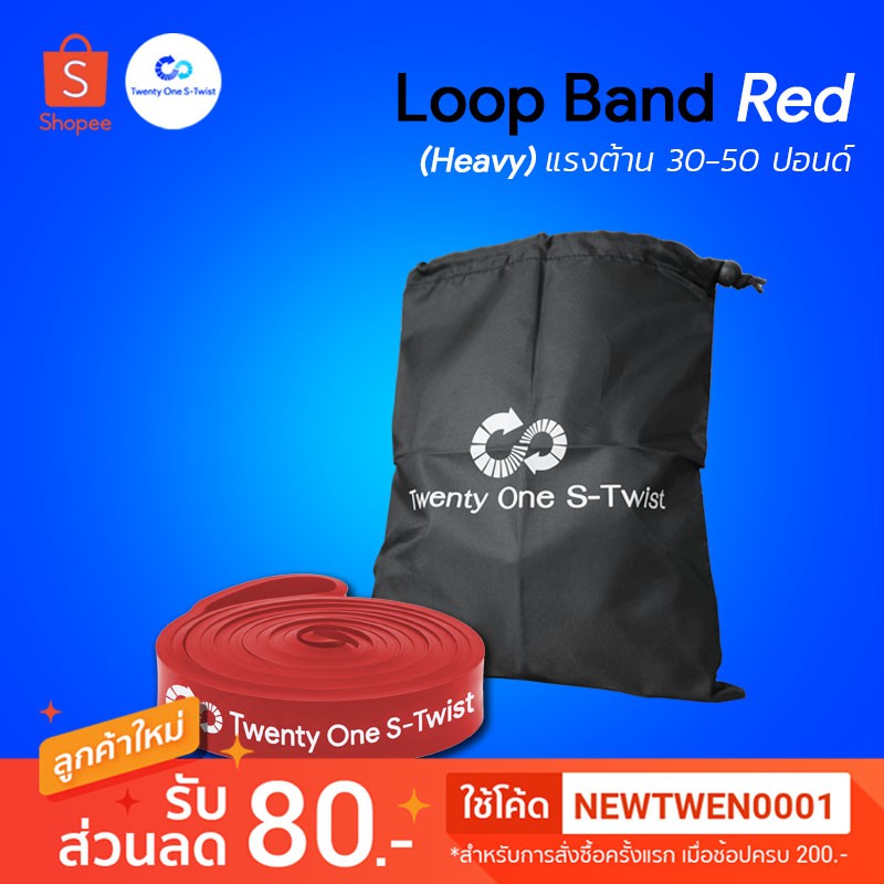 Strength Training 550 บาท [ส่งฟรีไม่ต้องใช้โค้ด] ยางยืดออกกำลังกายแบบห่วง Loop Band Heavy (Red) Twenty One S-Twist Sports & Outdoors