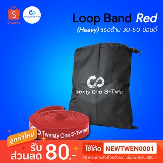 [รับประกัน 1 ปี] ยางยืดออกกำลังกายแบบห่วง Loop Band Heavy (Red) Twenty One S-Twist