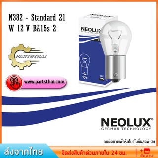 หลอดไฟ ฮาโรเจน NEOLUX N382 Standard 21 W 12 V BA15s