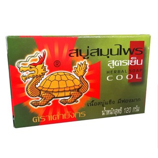 สบู่สมุนไพรสูตรเย็น ตราเต่ามังกร **Herbal soap cool** 120 กรัม