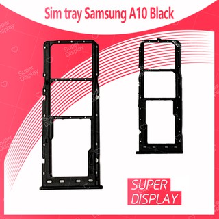 Samsung A10/A105 อะไหล่ถาดซิม  (ได้1ชิ้นค่ะ) สินค้าพร้อมส่ง คุณภาพดี อะไหล่มือถือ Super Display