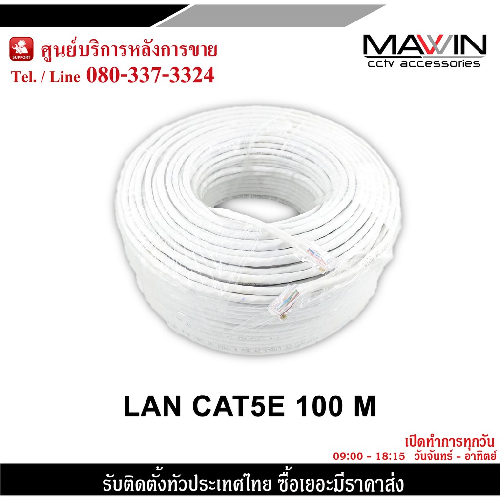 Mawin สายLan สำเร็จรูปพร้อมใช้งาน Cable Utp Cat5E ความยาว 100เมตร สีขาว |  Shopee Thailand
