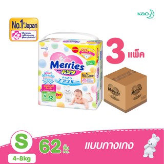 แพมเพิส Merries(เมอร์รี่) แบบกางเกงไซส์ (ยกลัง)