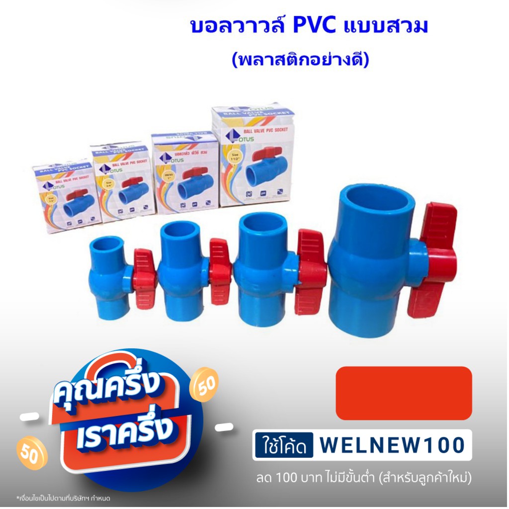 บอลวาล์วPVC 1 นิ้ว สวมท่อ ประปา บาดาล เกษตร