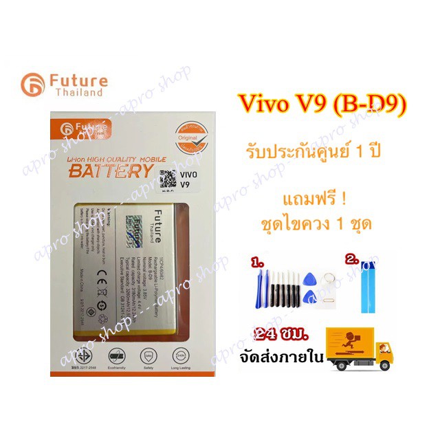 แบตเตอรี่ Vivo V9 (B-D9) Vivo 1723 แบตคุณภาพดี แบตV9 แบตB-D9 แบตVIVO1723 แบตเตอรี่ V9 แบตเตอรี่ B-D9