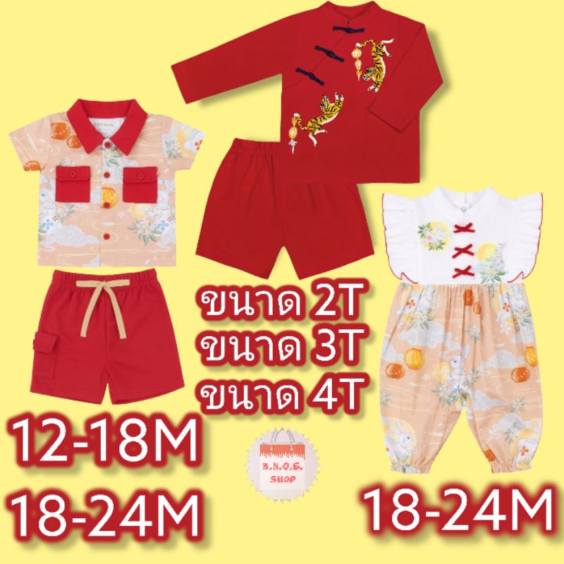 Babylovett | Tilly Milly | ตรุษจีน! พร้อมจัดส่ง!!!!