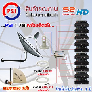 ชุดจานดาวเทียม PSI 1.7M. ขางอ + LNB PSI X-2 + D2R PSI 2X10 + PSI S2 HD X10 พร้อมสายrg6 10M.X2(f-f)+20M.X10(f-f)