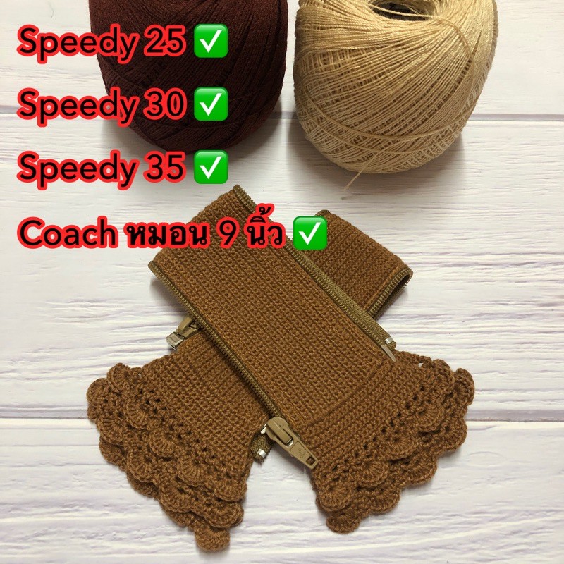 หูถักหุ้มหูกระเป๋าspeedy25,30,35,alma