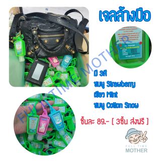 เจล Alcohor ล้างมือ 70% 30ml [แบบห้อยกระเป๋า]