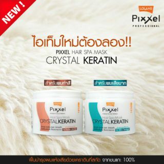 🐟เคราติน ขนแกะ โลแลน Lolane Pixxel Hair Spa Mask CRYSTAL KERATIN ผมนุ่มสลวย เงางาม สูตรผมทำสี, ผมแห้งเสียมาก