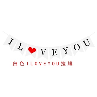 ป้าย I LOVE YOU banner